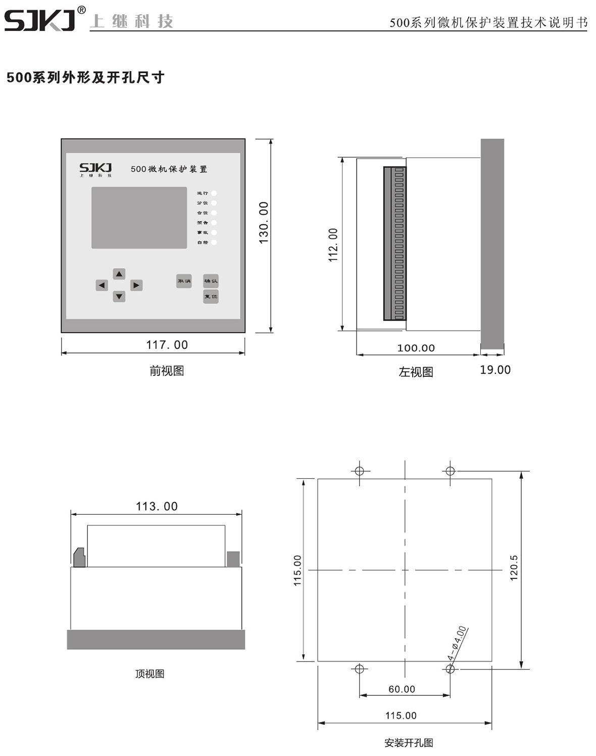 SJP-500B迷你微機保護(hù)裝置產(chǎn)品尺寸圖片