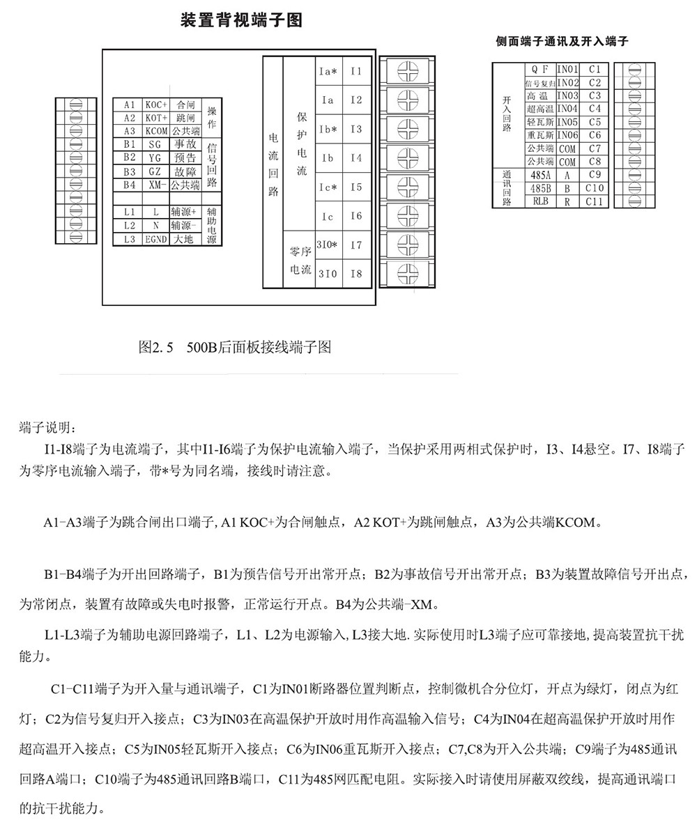 SJP-500B迷你微機保護(hù)裝置產(chǎn)品參數(shù)圖片三