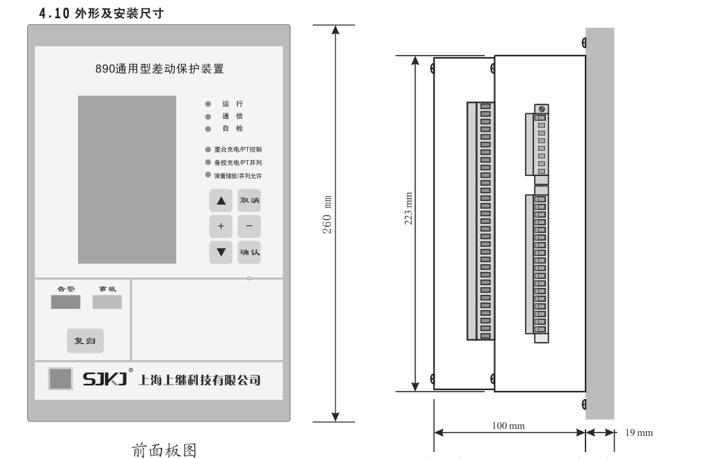 SJP-890微機(jī)差動(dòng)保護(hù)裝置產(chǎn)品尺寸圖片一